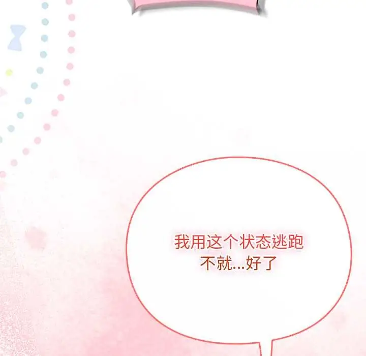 漫画《男人稀缺的异世界》第13话第174张图