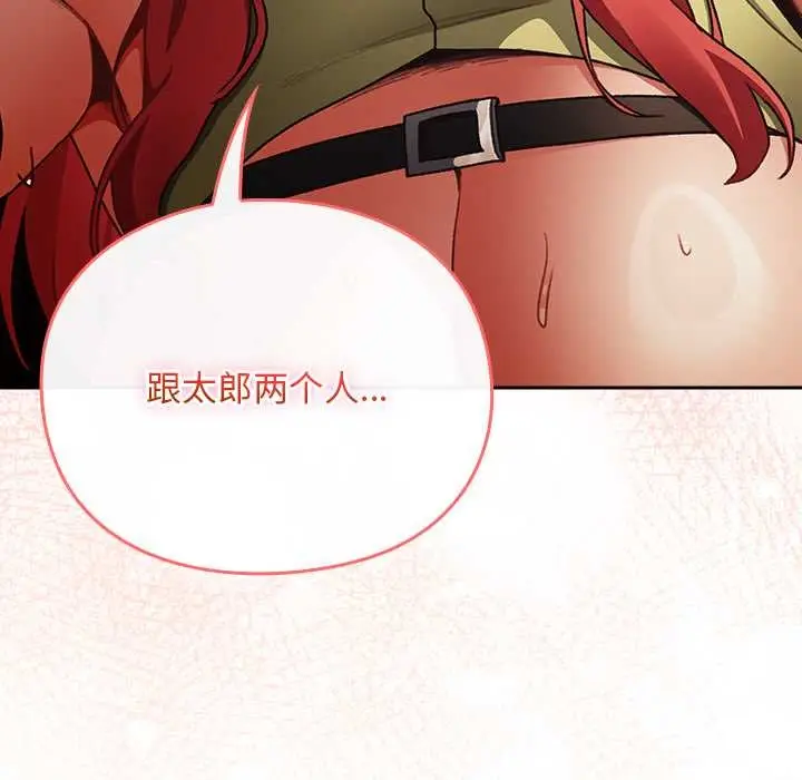 漫画《男人稀缺的异世界》第13话第176张图