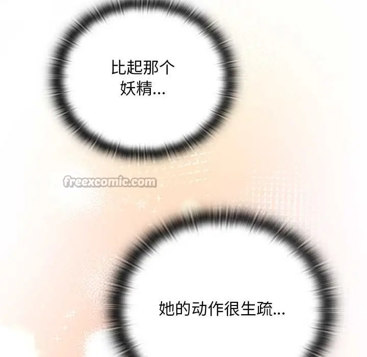 漫画《男人稀缺的异世界》第13话第20张图