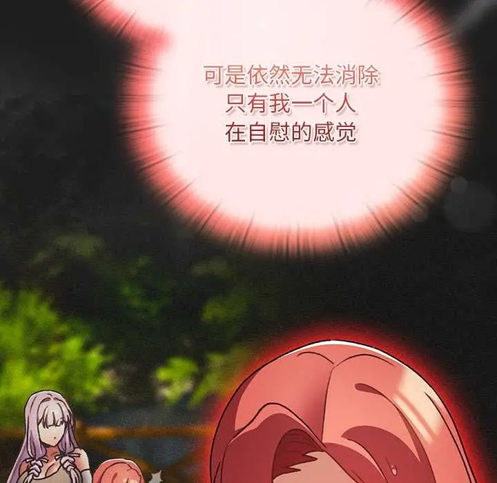 漫画《男人稀缺的异世界》第13话第28张图