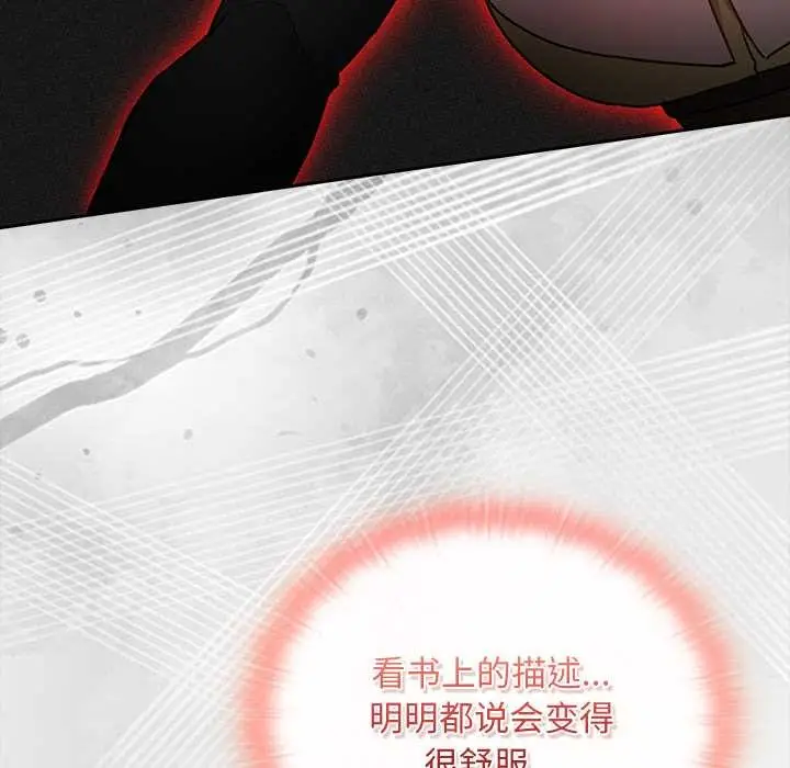 漫画《男人稀缺的异世界》第13话第30张图