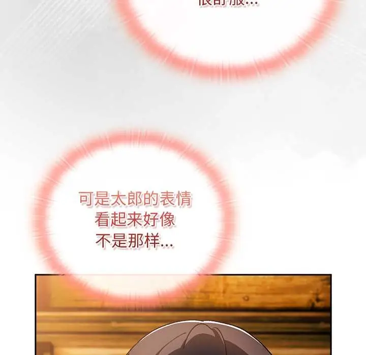 漫画《男人稀缺的异世界》第13话第31张图