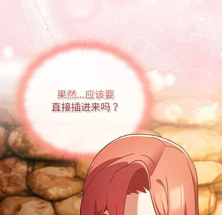 漫画《男人稀缺的异世界》第13话第34张图