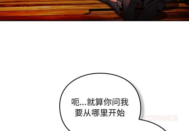 漫画《男人稀缺的异世界》第13话第4张图