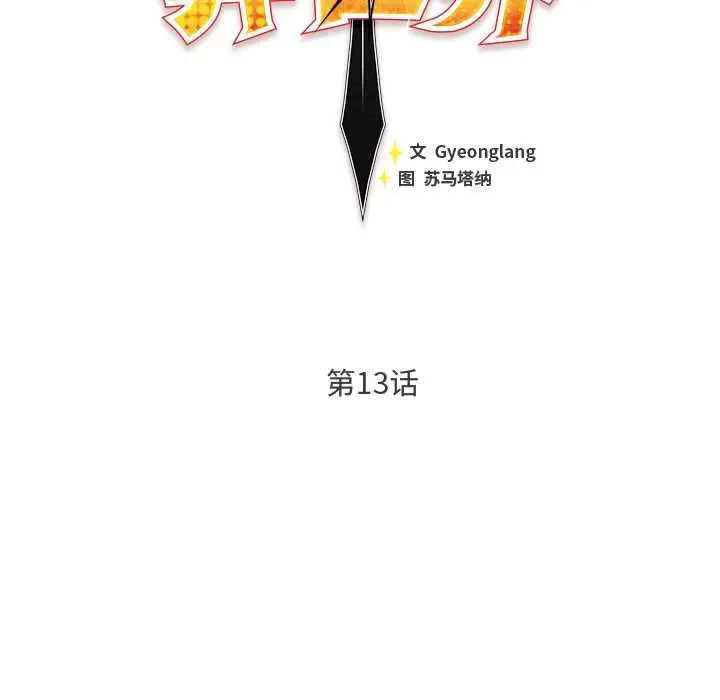漫画《男人稀缺的异世界》第13话第59张图