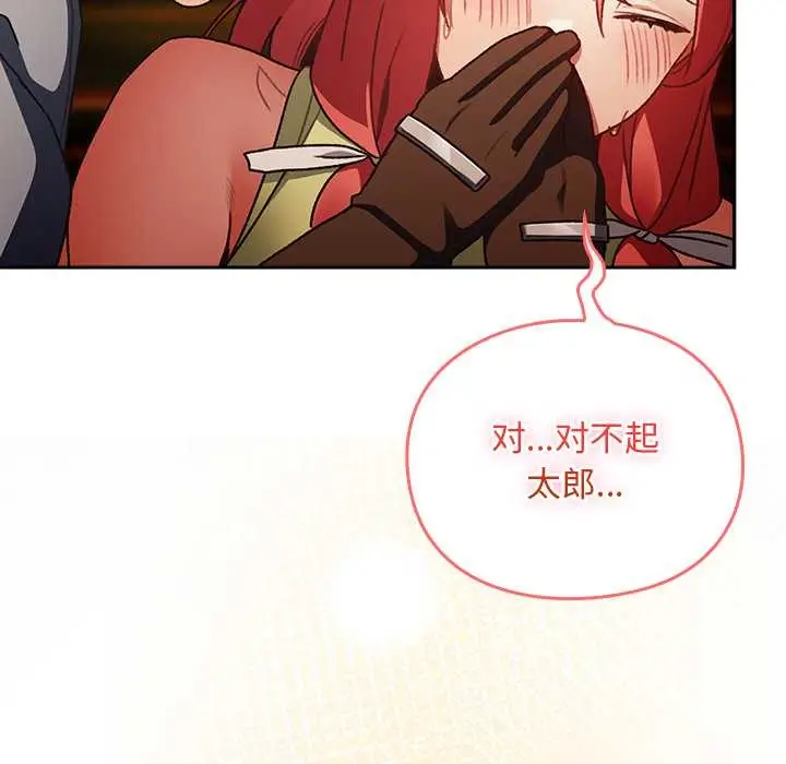 漫画《男人稀缺的异世界》第13话第64张图