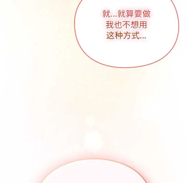 漫画《男人稀缺的异世界》第13话第67张图