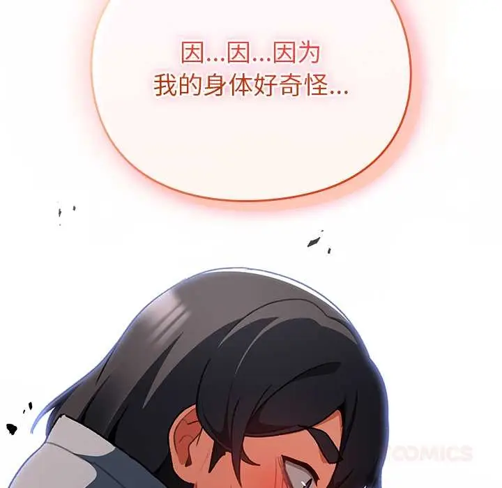 漫画《男人稀缺的异世界》第13话第68张图