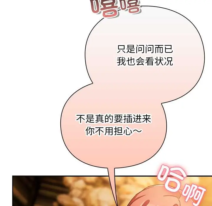 漫画《男人稀缺的异世界》第13话第7张图