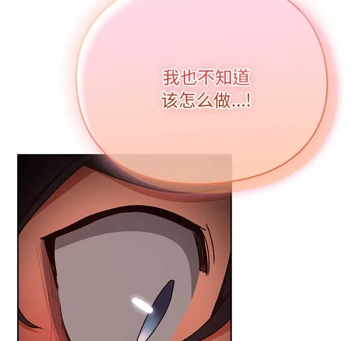 漫画《男人稀缺的异世界》第13话第70张图