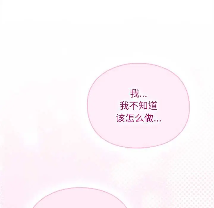 漫画《男人稀缺的异世界》第13话第72张图