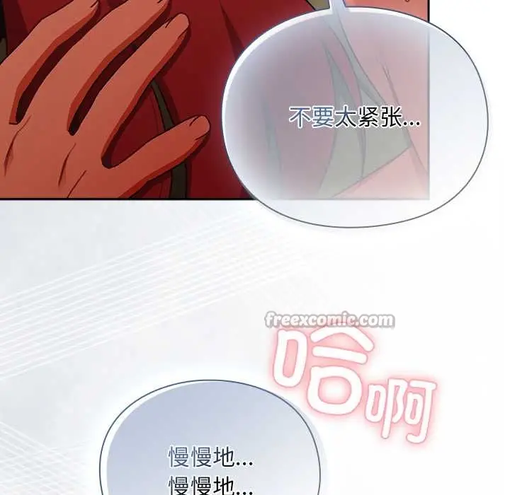 漫画《男人稀缺的异世界》第13话第80张图