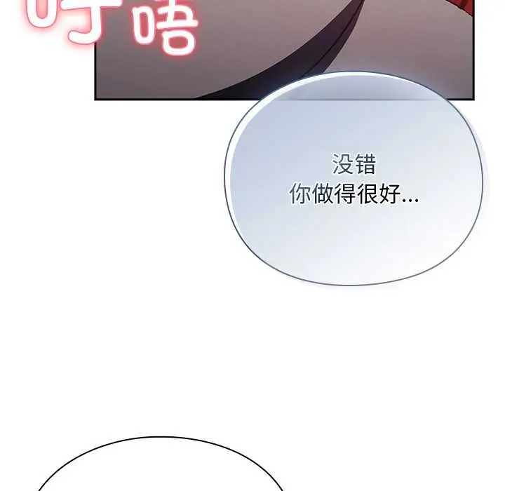 漫画《男人稀缺的异世界》第13话第82张图
