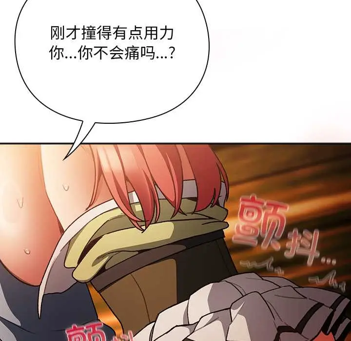 漫画《男人稀缺的异世界》第13话第83张图