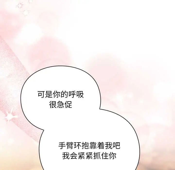 漫画《男人稀缺的异世界》第13话第85张图