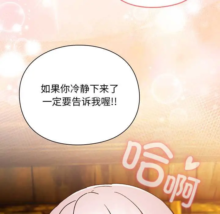 漫画《男人稀缺的异世界》第13话第88张图