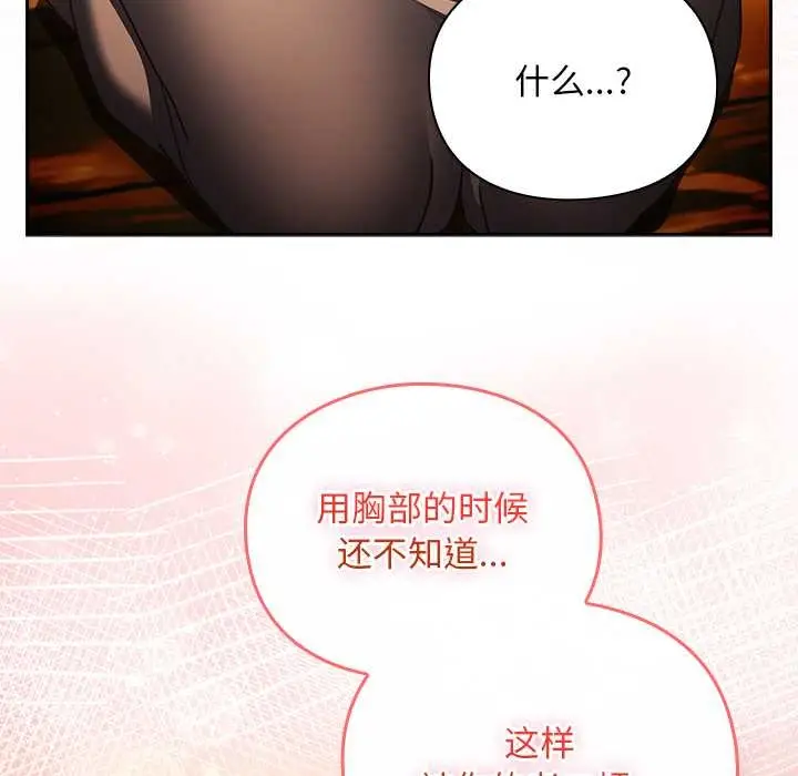 漫画《男人稀缺的异世界》第13话第93张图
