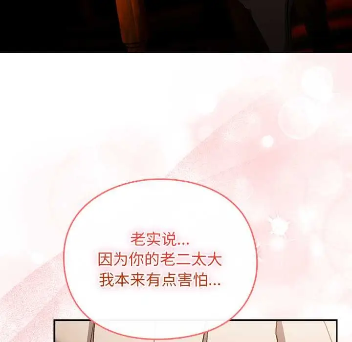 漫画《男人稀缺的异世界》第13话第96张图