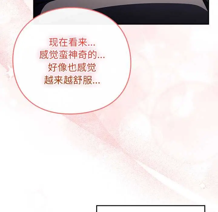 漫画《男人稀缺的异世界》第13话第98张图