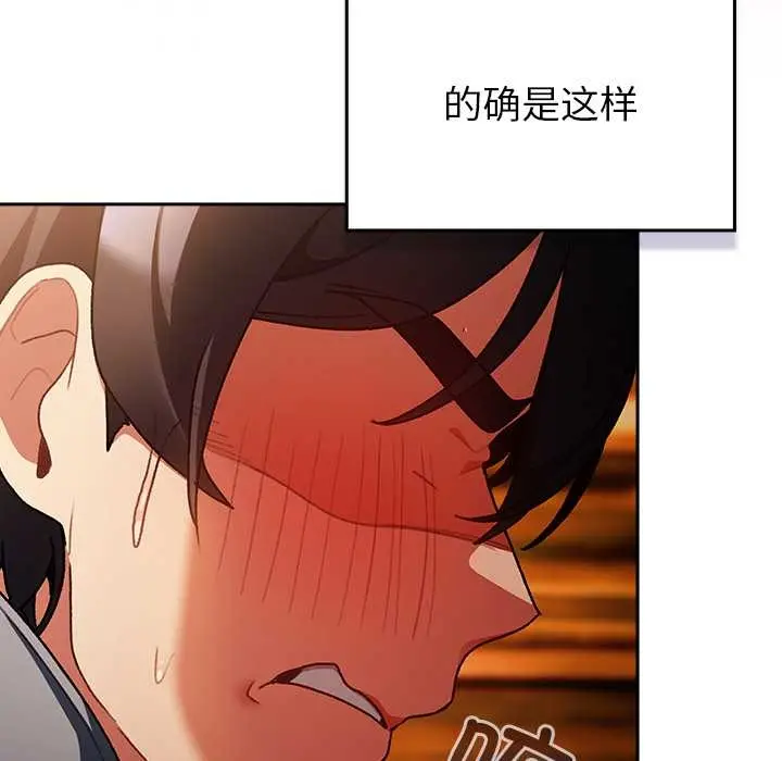 漫画《男人稀缺的异世界》第13话第99张图