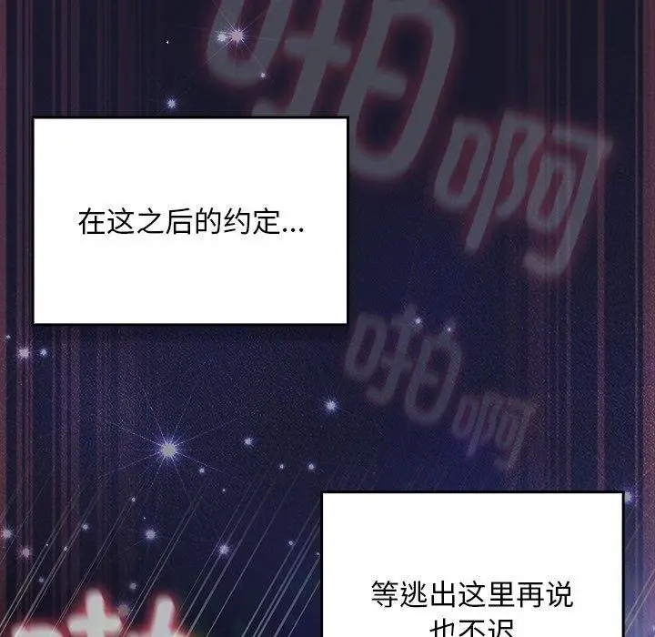 漫画《男人稀缺的异世界》第14话第118张图