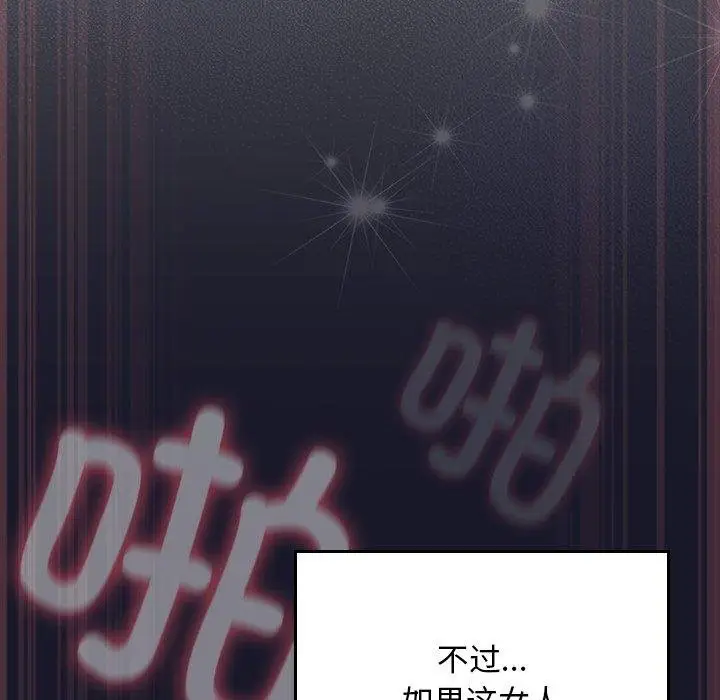 漫画《男人稀缺的异世界》第14话第125张图