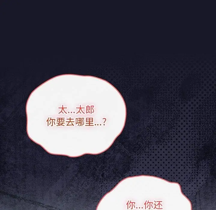 漫画《男人稀缺的异世界》第14话第149张图