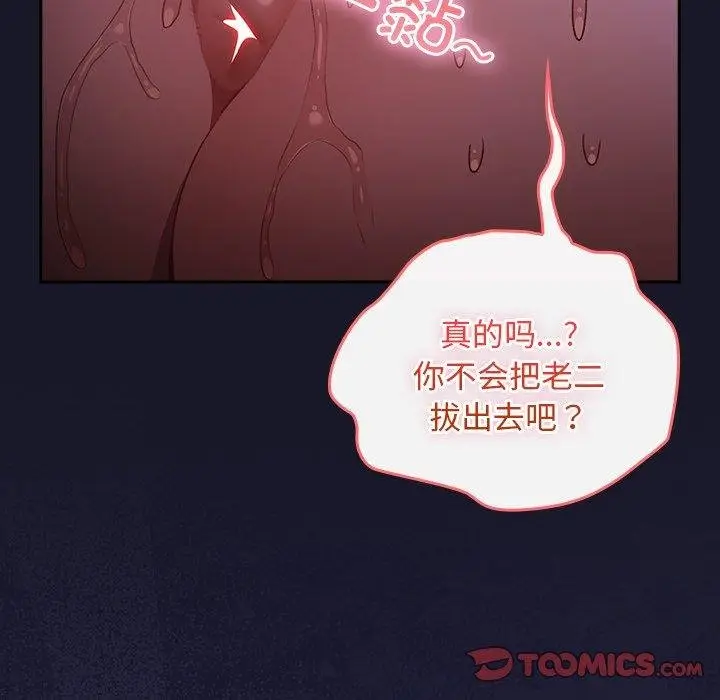 漫画《男人稀缺的异世界》第14话第153张图