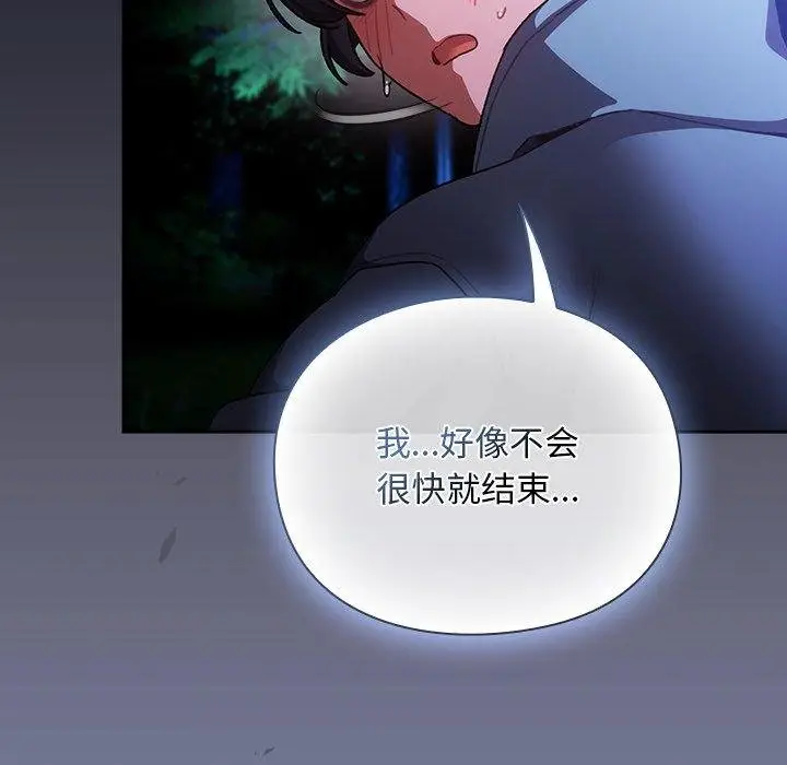 漫画《男人稀缺的异世界》第14话第158张图