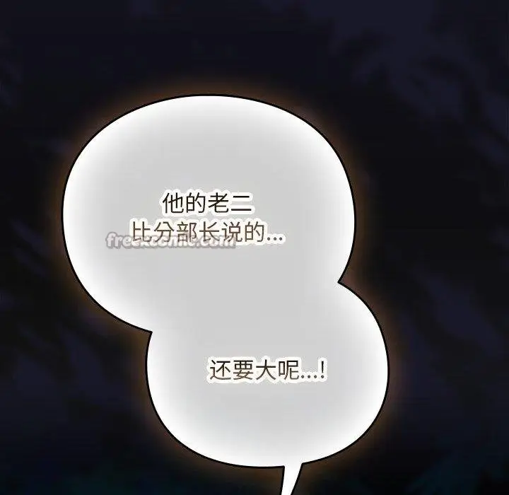 漫画《男人稀缺的异世界》第14话第167张图