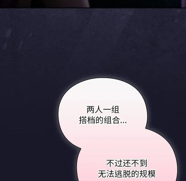 漫画《男人稀缺的异世界》第14话第18张图