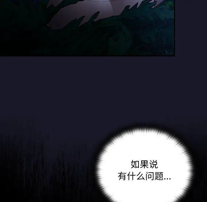 漫画《男人稀缺的异世界》第14话第20张图