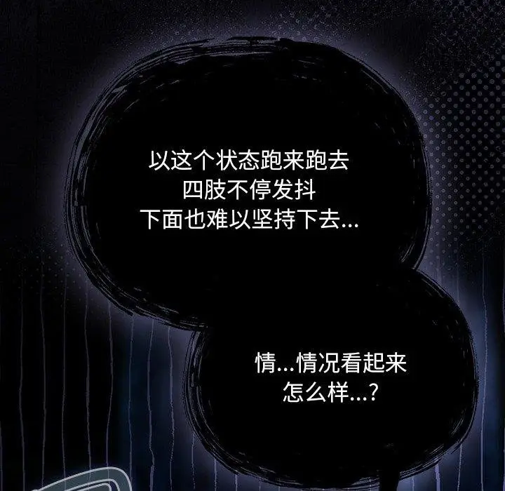 漫画《男人稀缺的异世界》第14话第27张图