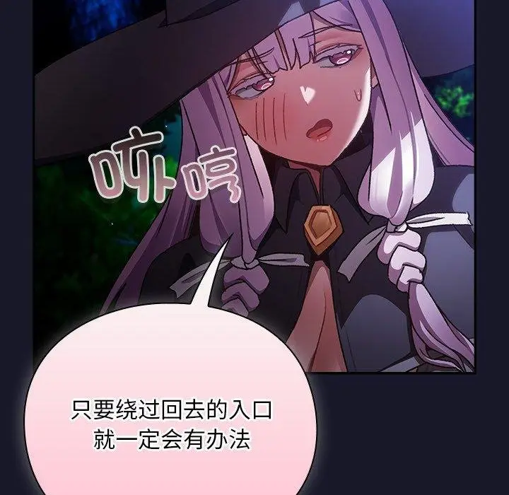 漫画《男人稀缺的异世界》第14话第31张图