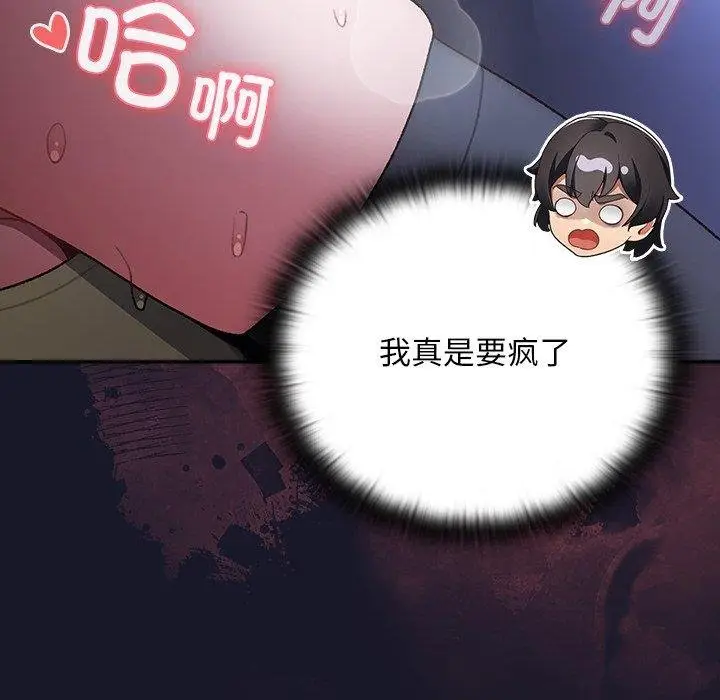 漫画《男人稀缺的异世界》第14话第37张图