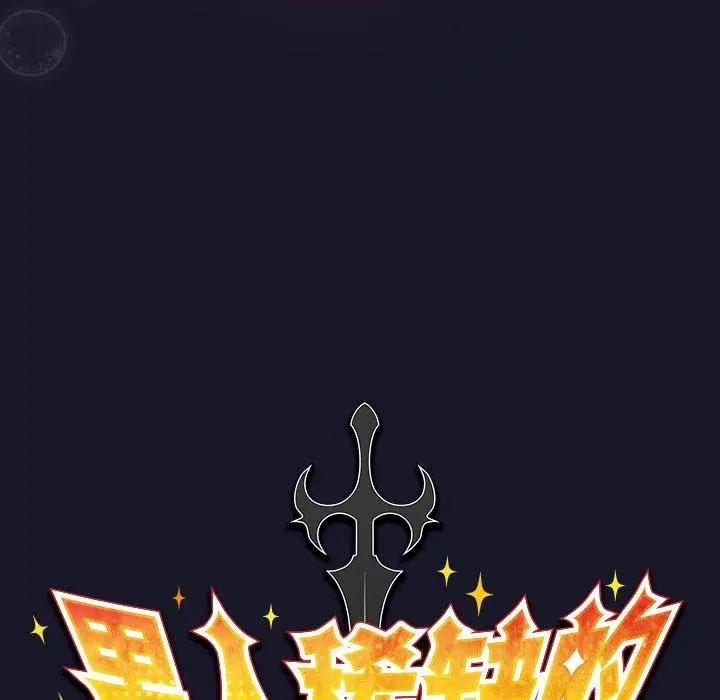漫画《男人稀缺的异世界》第14话第48张图