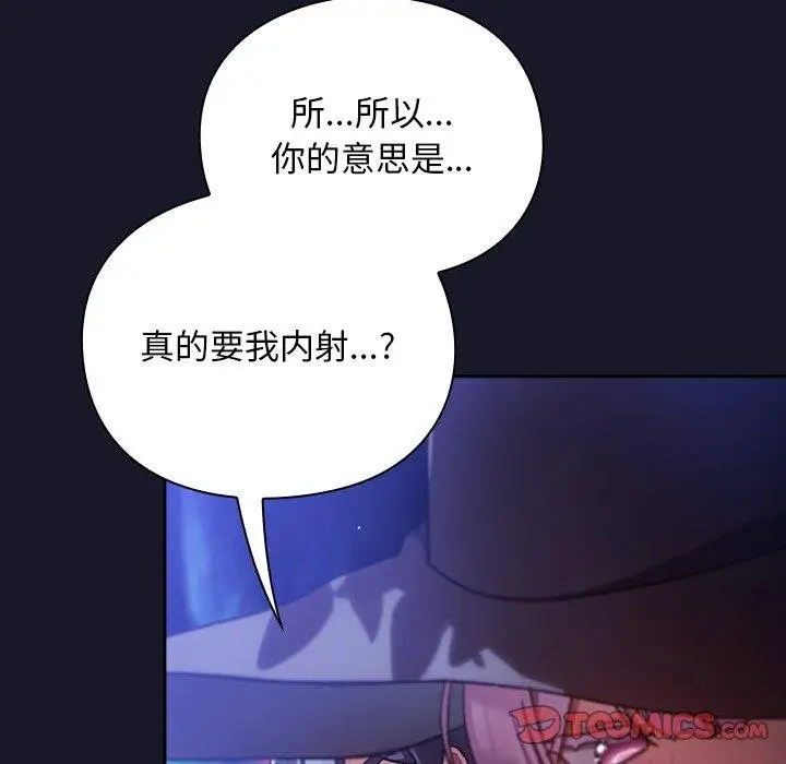 漫画《男人稀缺的异世界》第14话第63张图