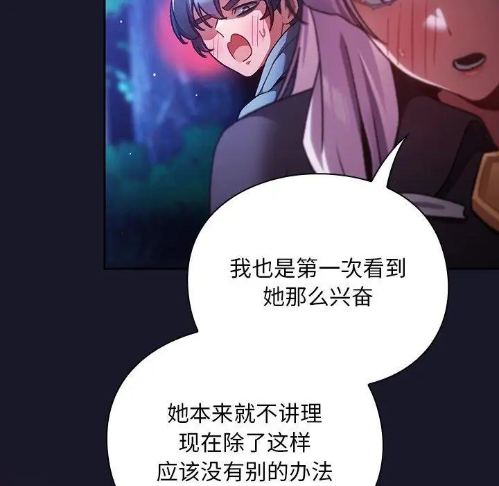 漫画《男人稀缺的异世界》第14话第64张图