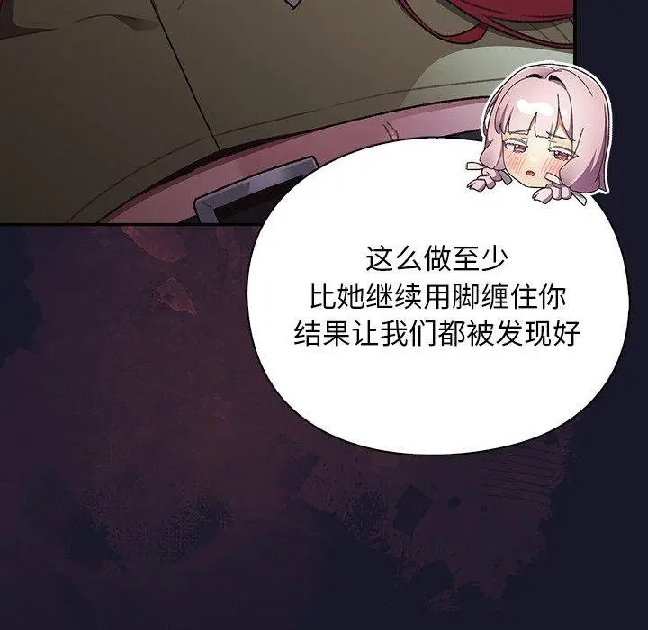 漫画《男人稀缺的异世界》第14话第67张图