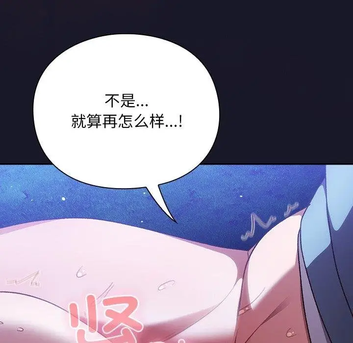 漫画《男人稀缺的异世界》第14话第68张图