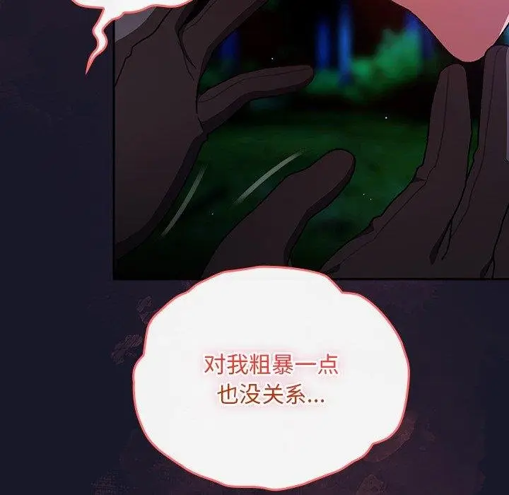 漫画《男人稀缺的异世界》第14话第74张图
