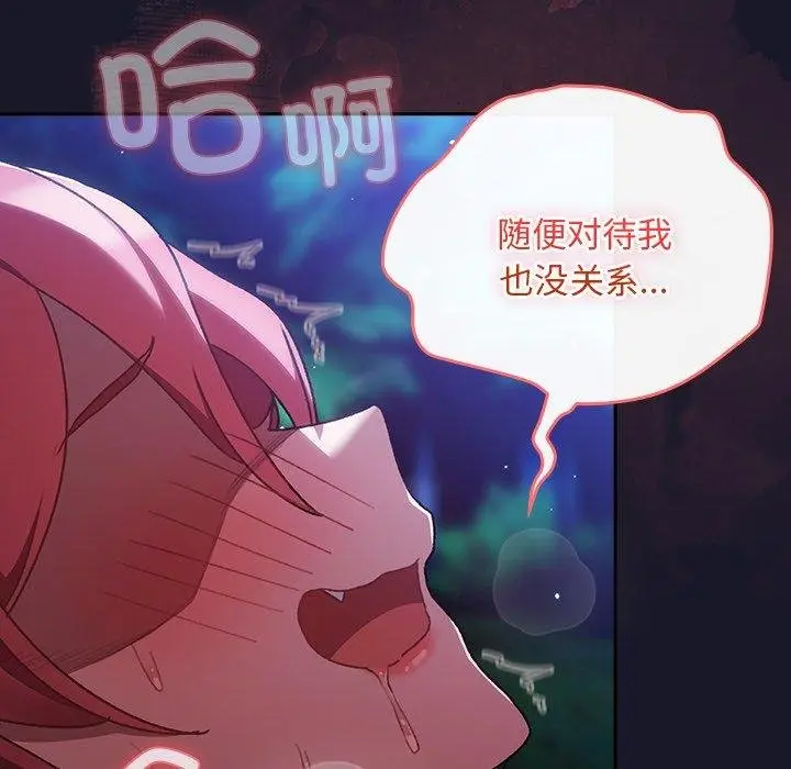 漫画《男人稀缺的异世界》第14话第75张图