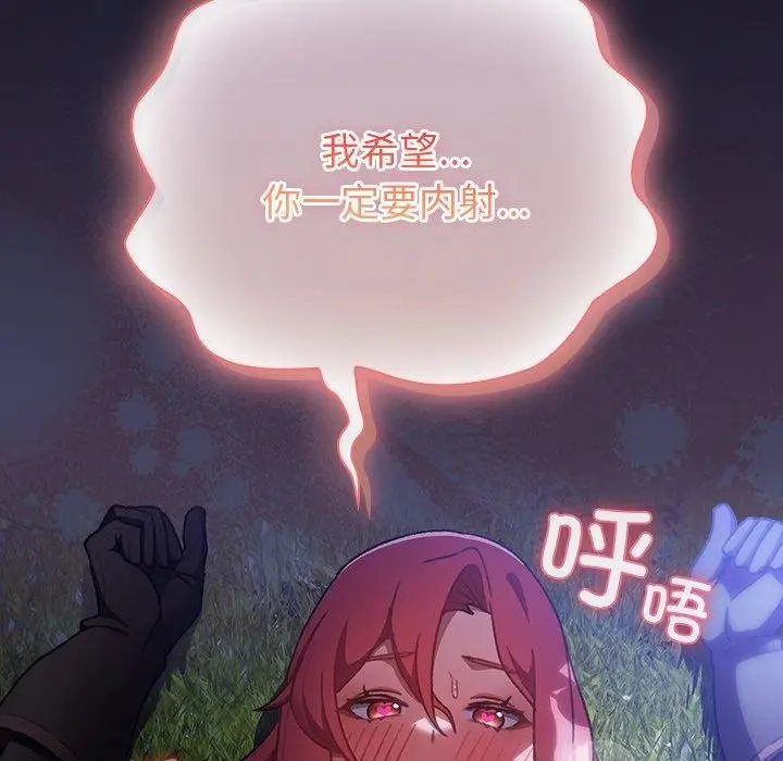 漫画《男人稀缺的异世界》第14话第77张图