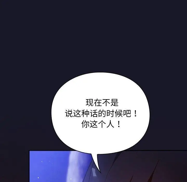 漫画《男人稀缺的异世界》第14话第80张图