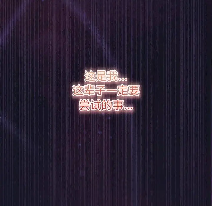 漫画《男人稀缺的异世界》第14话第83张图