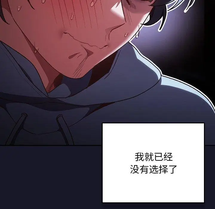 漫画《男人稀缺的异世界》第14话第85张图