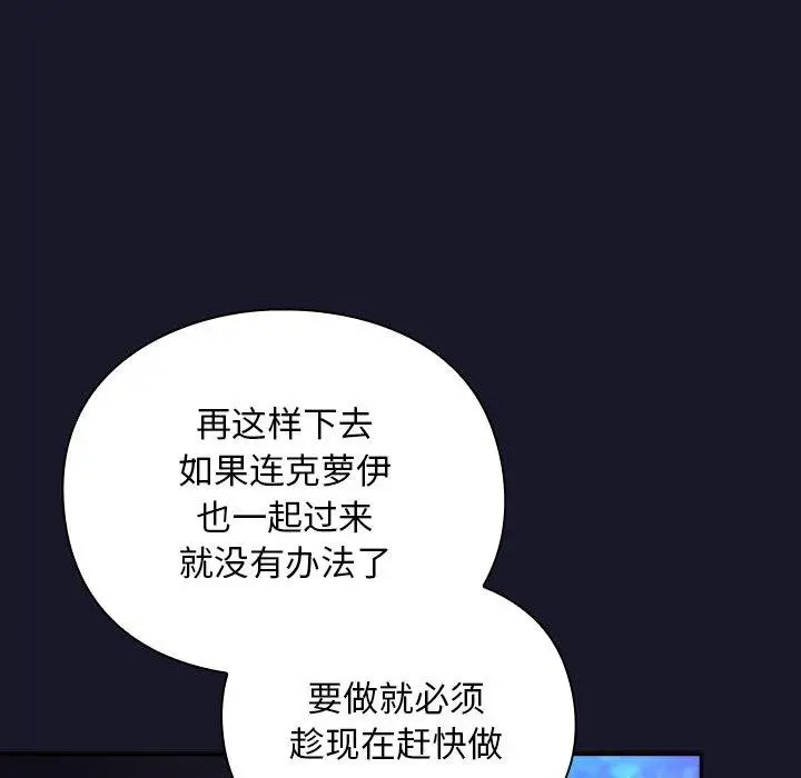 漫画《男人稀缺的异世界》第14话第86张图