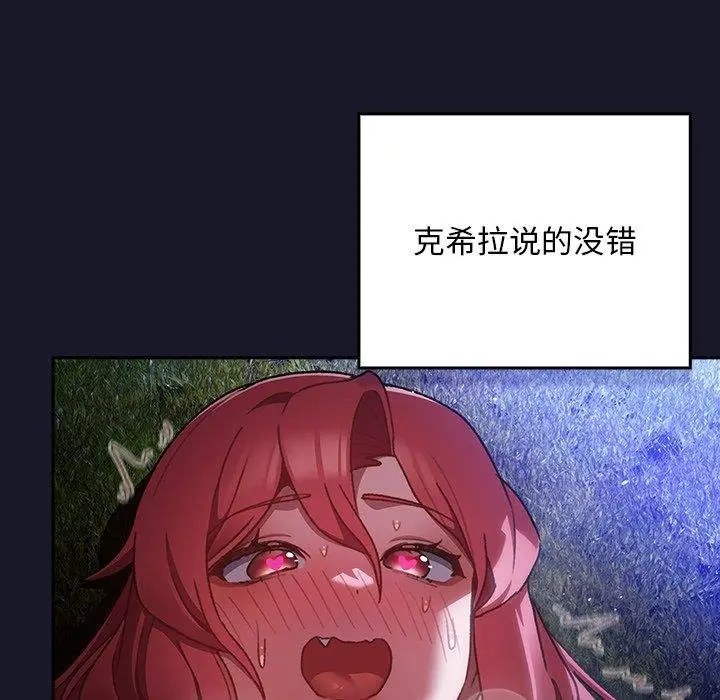 漫画《男人稀缺的异世界》第14话第88张图