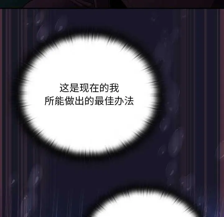 漫画《男人稀缺的异世界》第15话第106张图