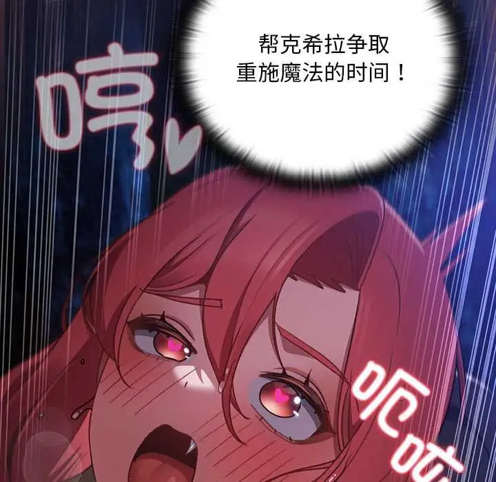 漫画《男人稀缺的异世界》第15话第107张图